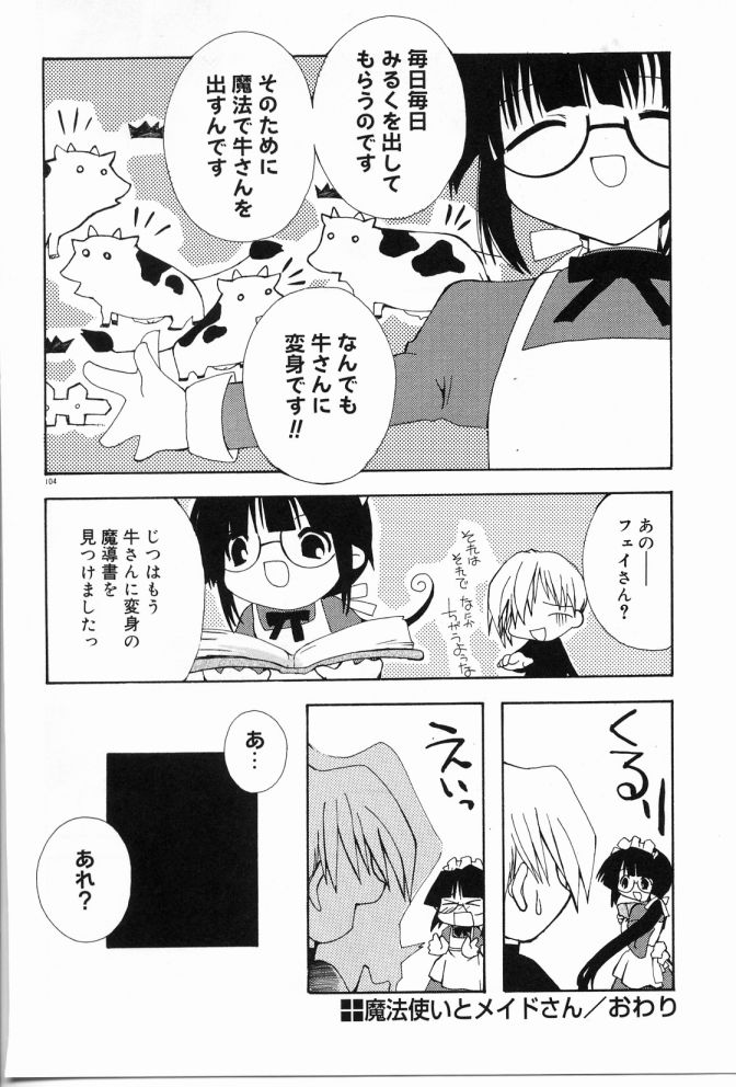 [しかげなぎ] エンジェルソング