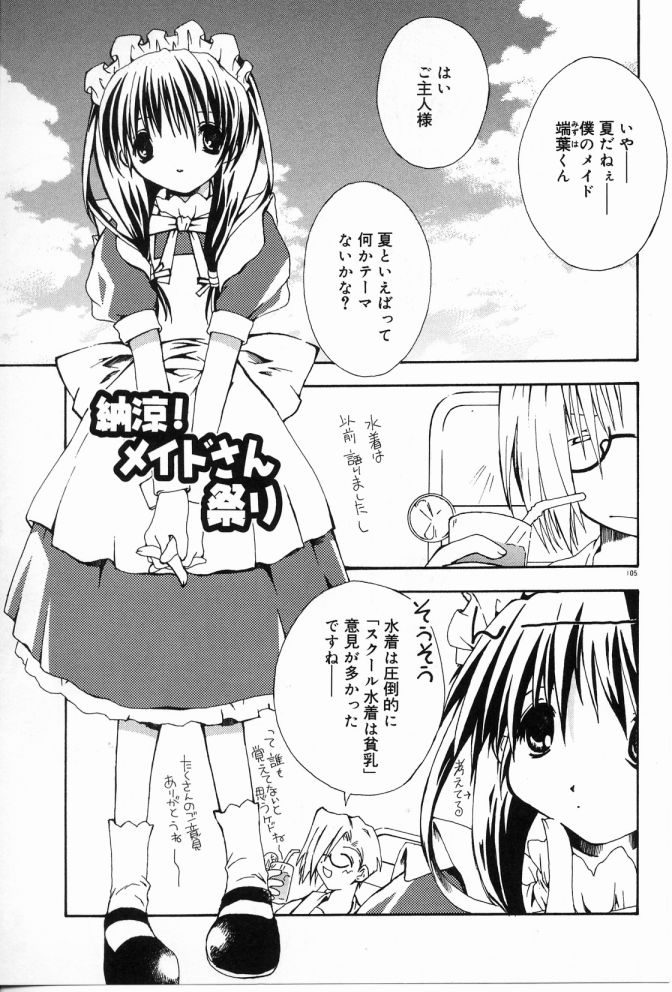 [しかげなぎ] エンジェルソング