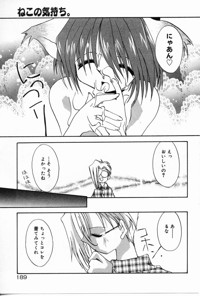 [しかげなぎ] エンジェルソング