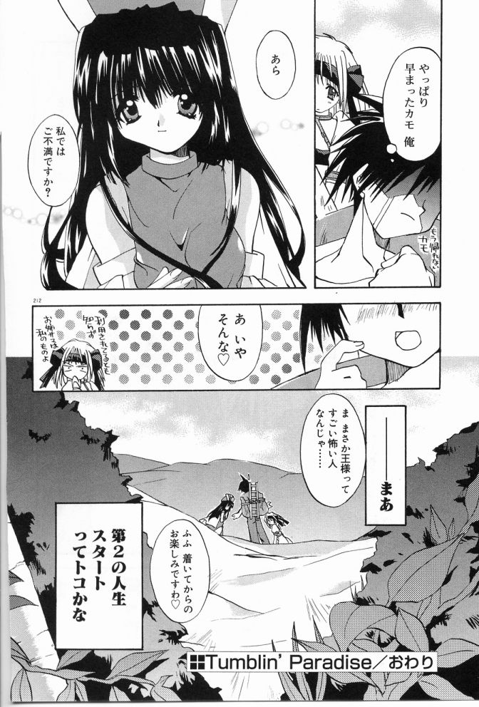 [しかげなぎ] エンジェルソング