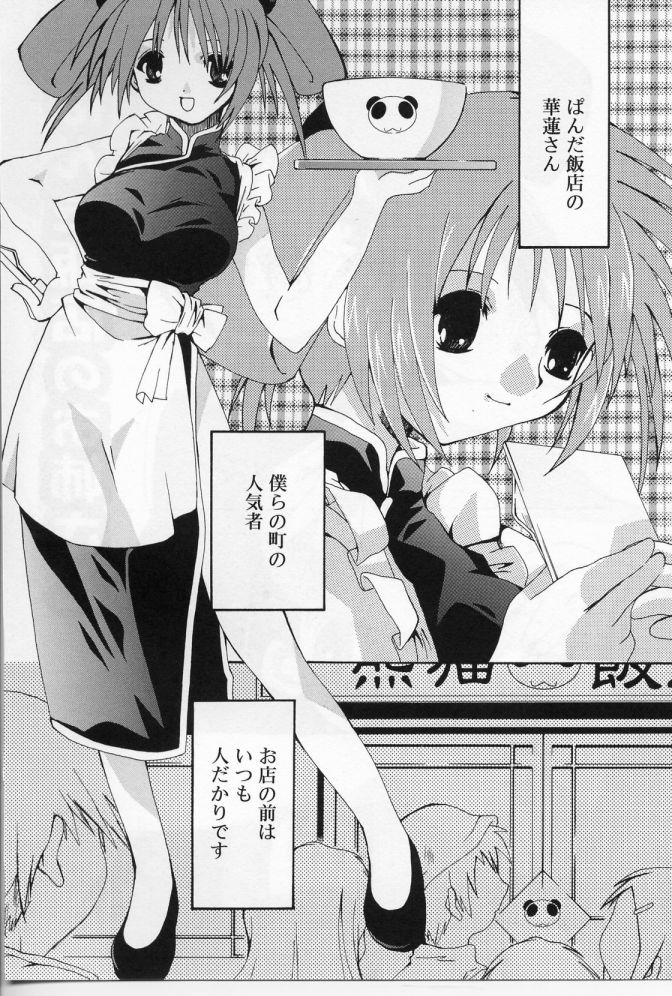 [しかげなぎ] エンジェルソング