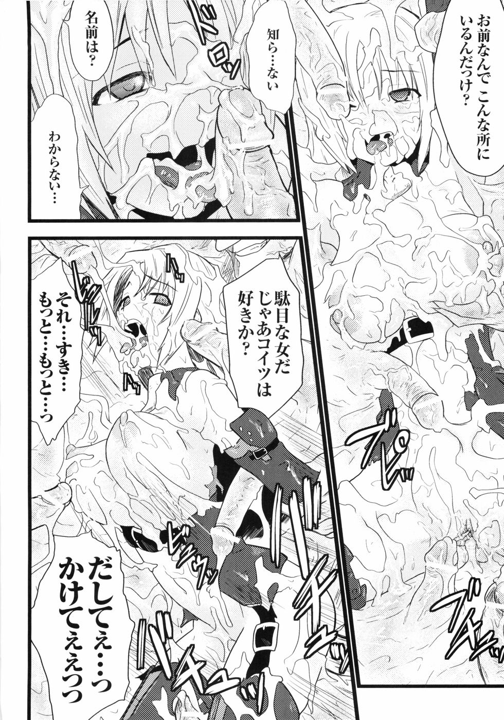 [アンソロジー] 白濁汚辱 ヒロインぶっかけアンソロジー