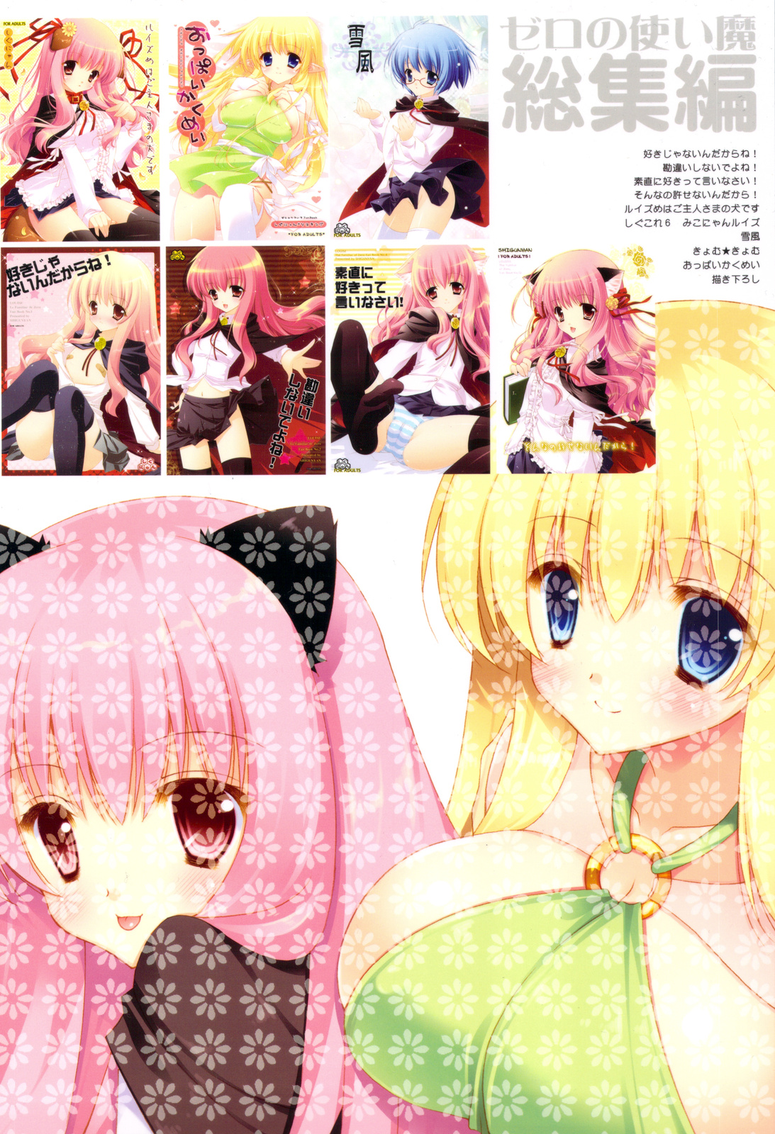 (C81) [しぐにゃん] ゼロの使い魔 総集編 (ゼロの使い魔)