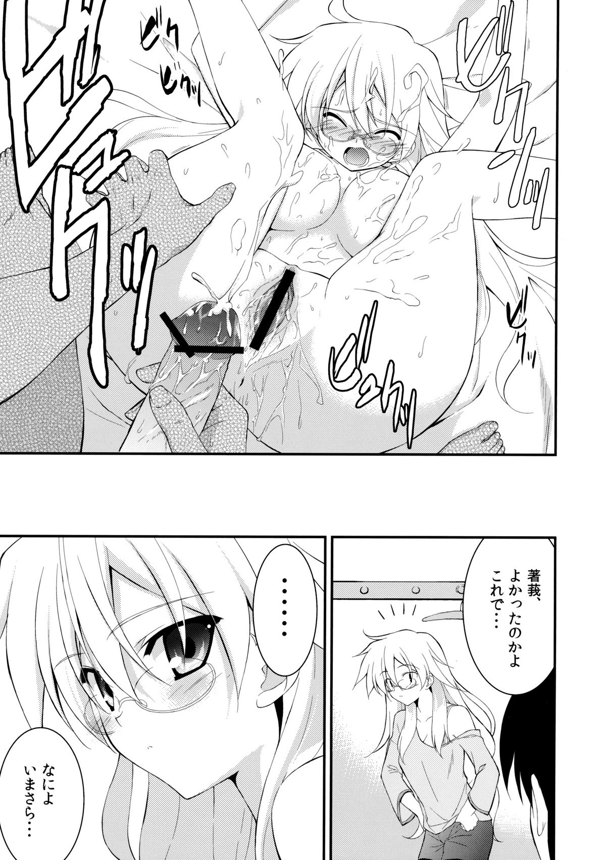 (C81) [裏FMO (フミオ)] 暴食症候群 (ベン・トー)