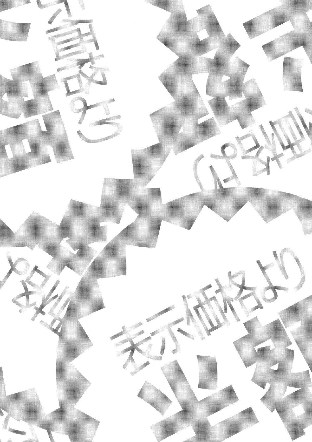 (C81) [裏FMO (フミオ)] 暴食症候群 (ベン・トー)