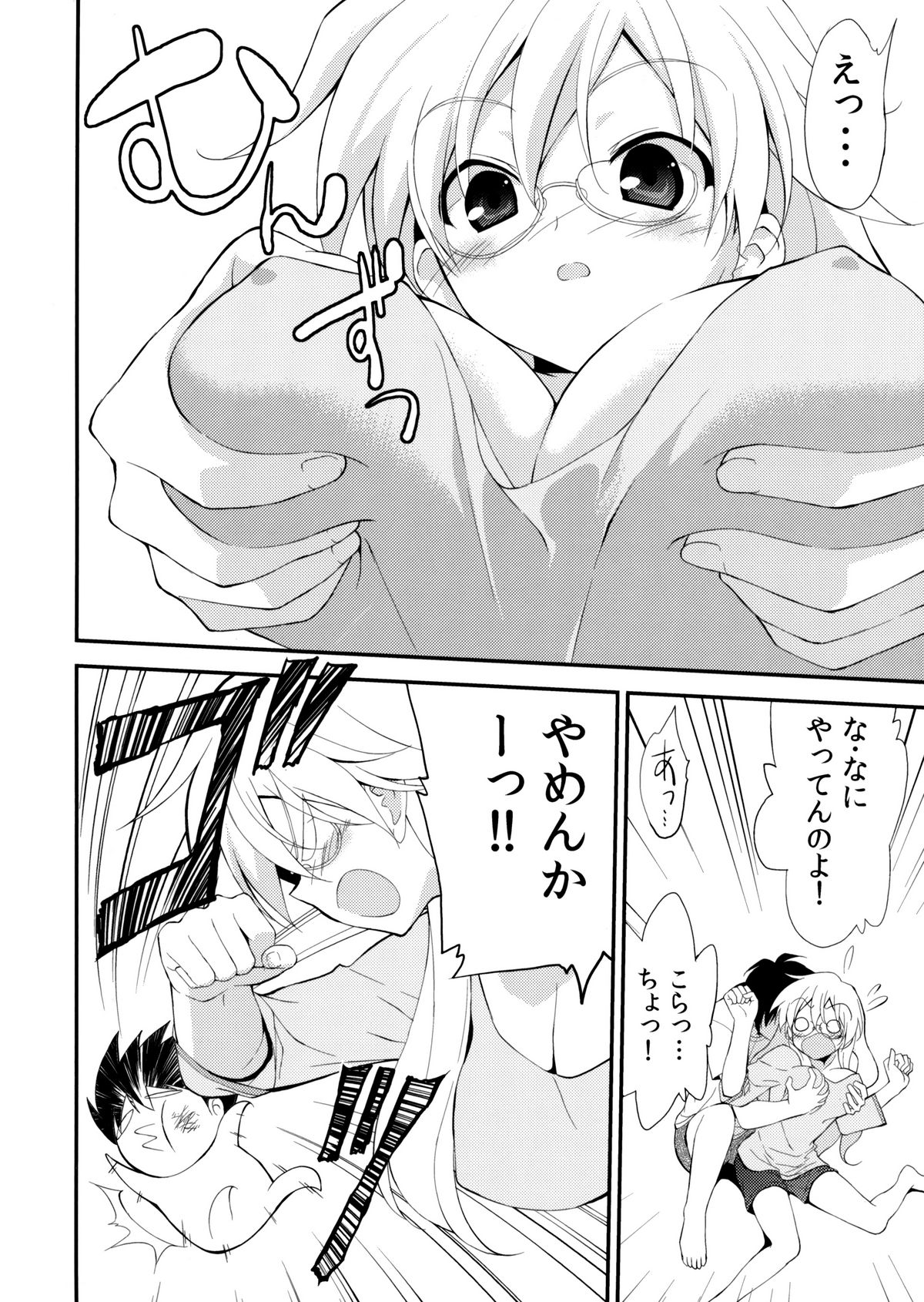 (C81) [裏FMO (フミオ)] 暴食症候群 (ベン・トー)