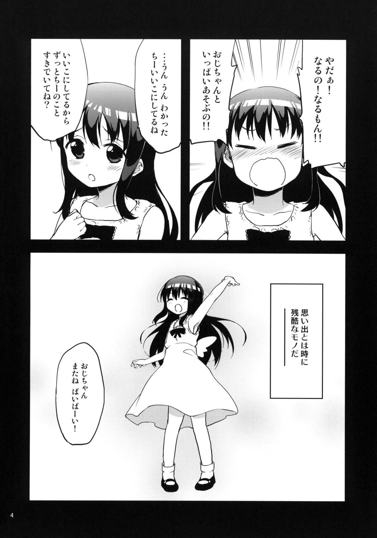 (コミティア97) [夢茶会 (むちゃ)] ちーちゃん開発日記