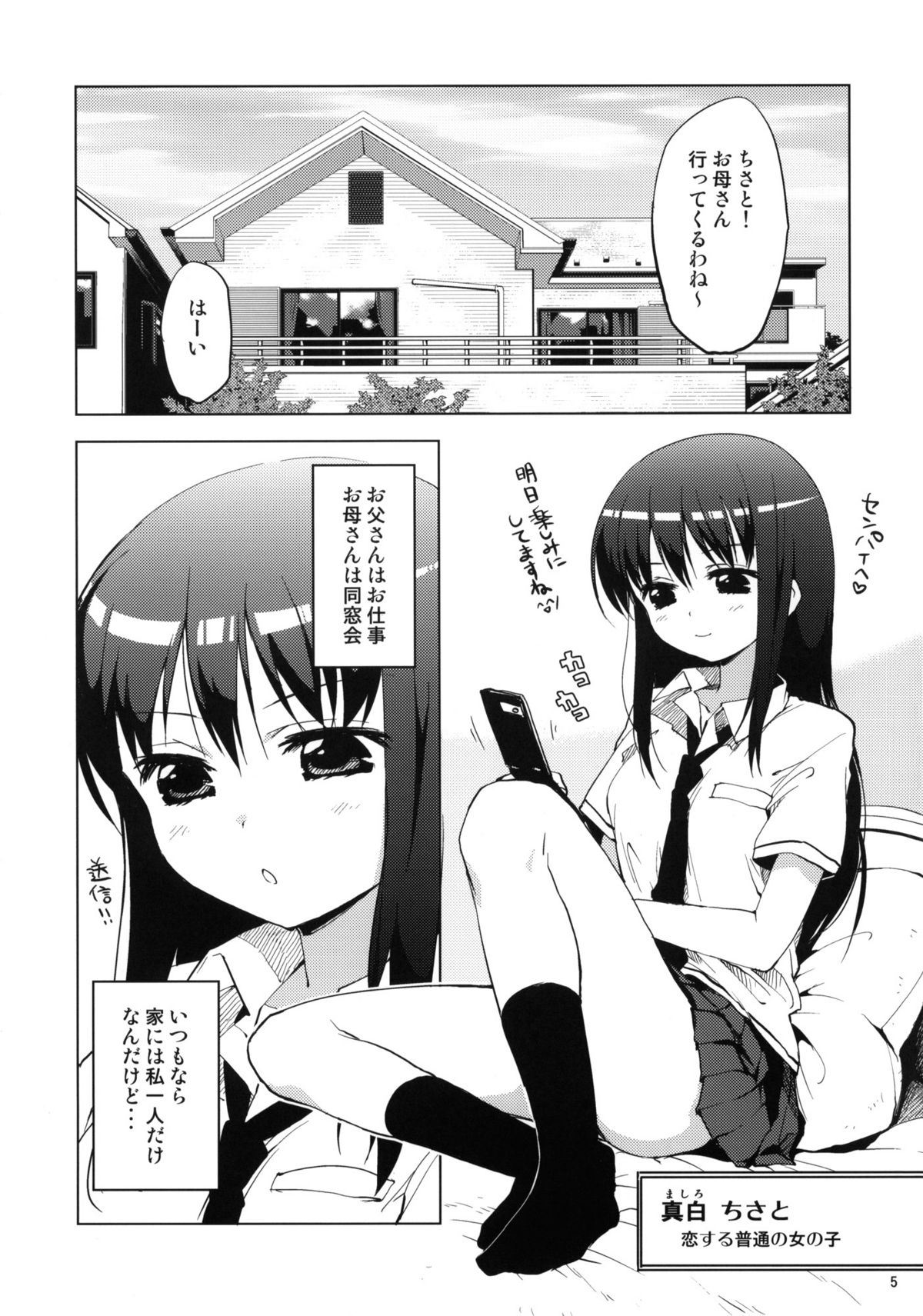 (コミティア97) [夢茶会 (むちゃ)] ちーちゃん開発日記