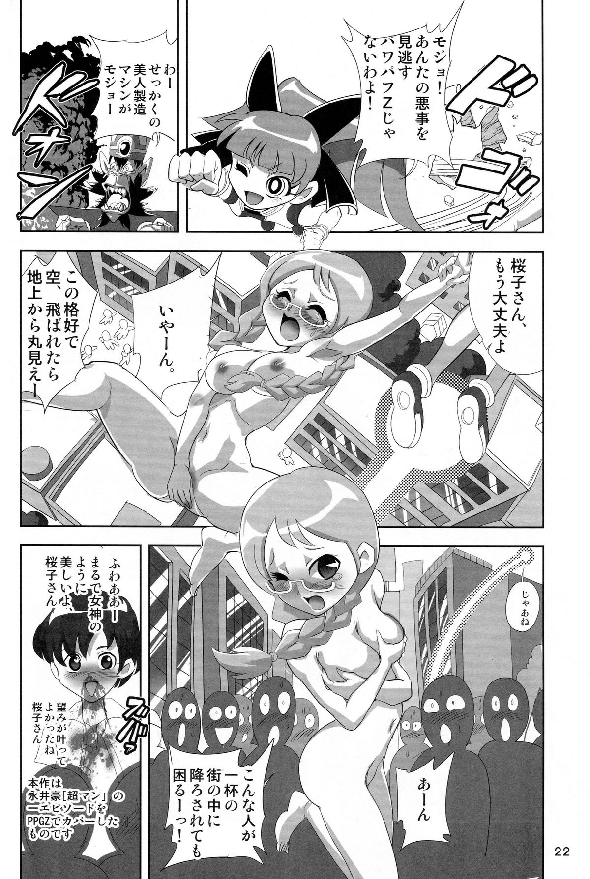 (C80) [なっとうの杜 (K‐なっとう)] 5years Love (出ましたっ! パワパフガールズZ)