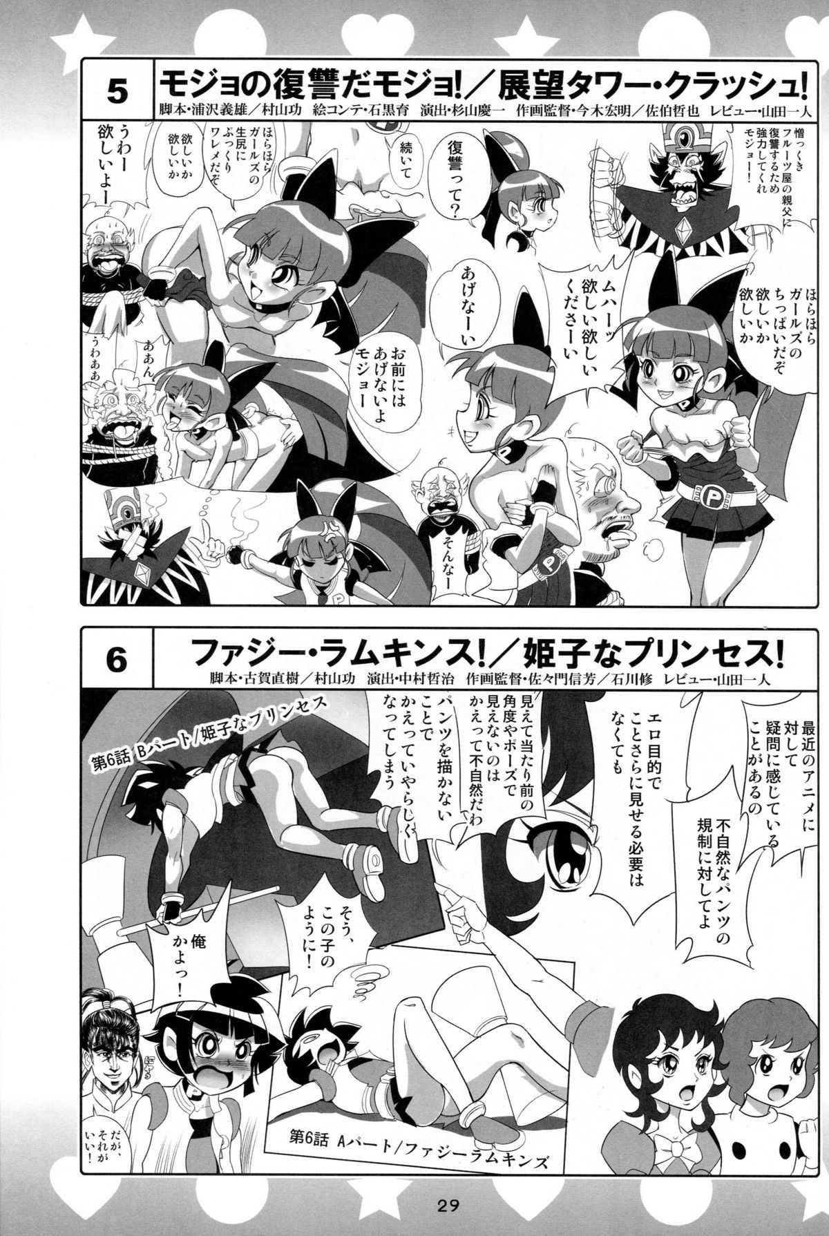 (C80) [なっとうの杜 (K‐なっとう)] 5years Love (出ましたっ! パワパフガールズZ)