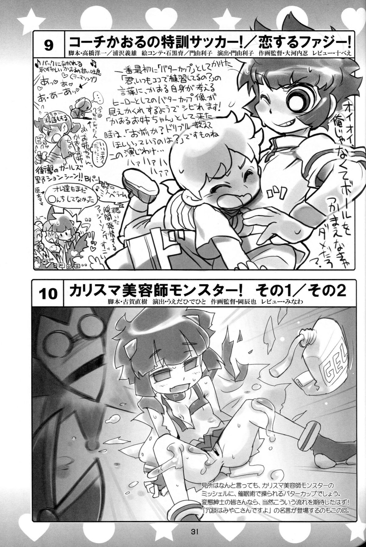 (C80) [なっとうの杜 (K‐なっとう)] 5years Love (出ましたっ! パワパフガールズZ)