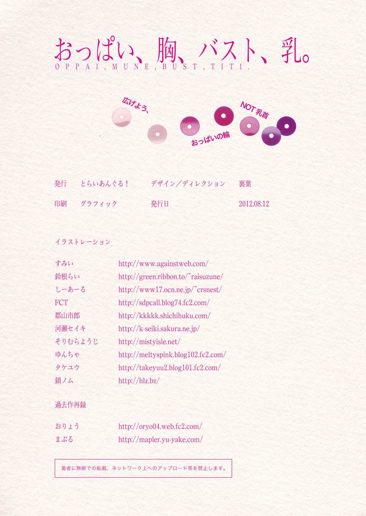 [とらいあんぐる! (よろず)] おっぱい、胸、バスト、乳。 [DL版]