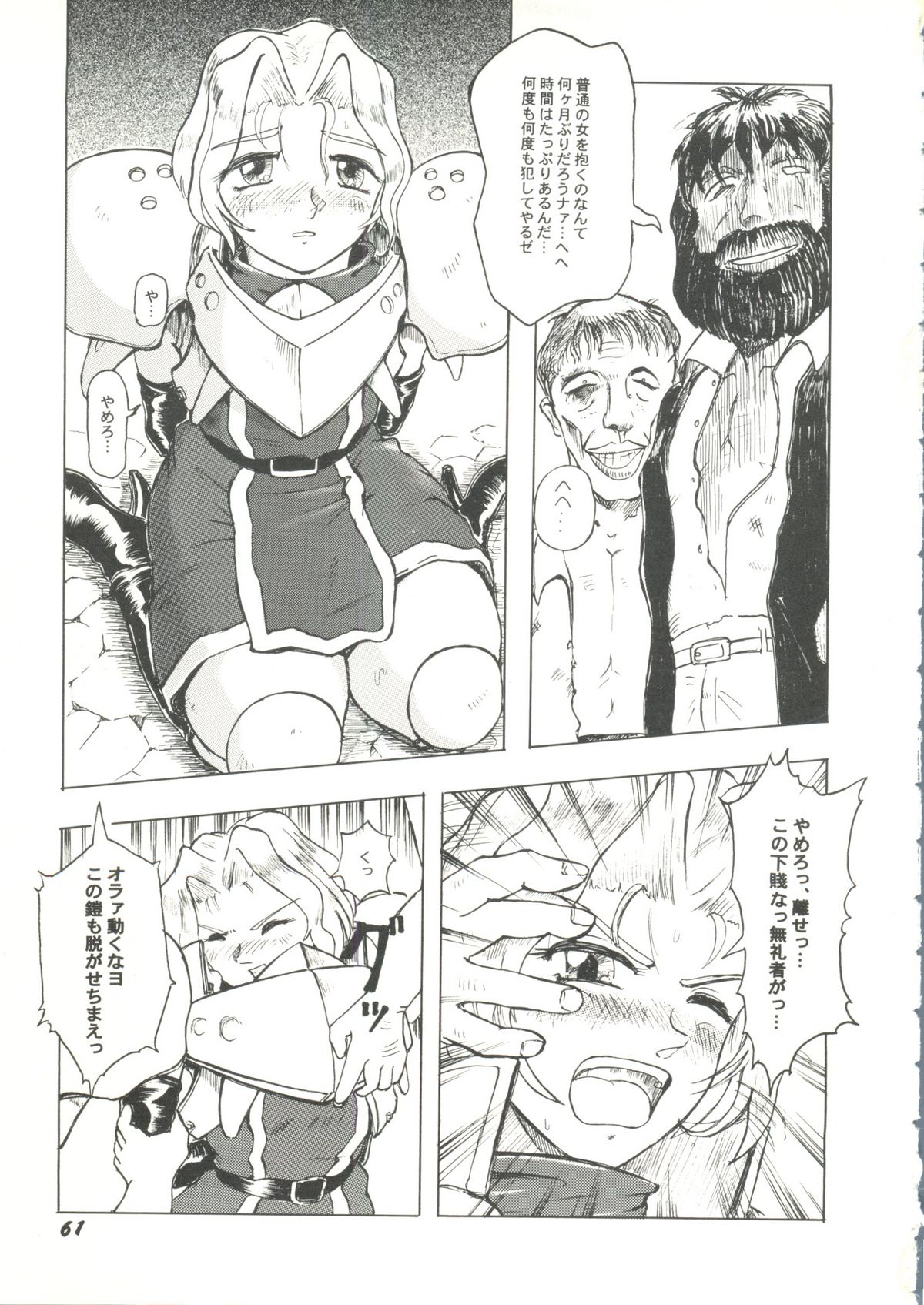 【同人誌アンソロジー】ゲームミキ9（サクラ大戦他）