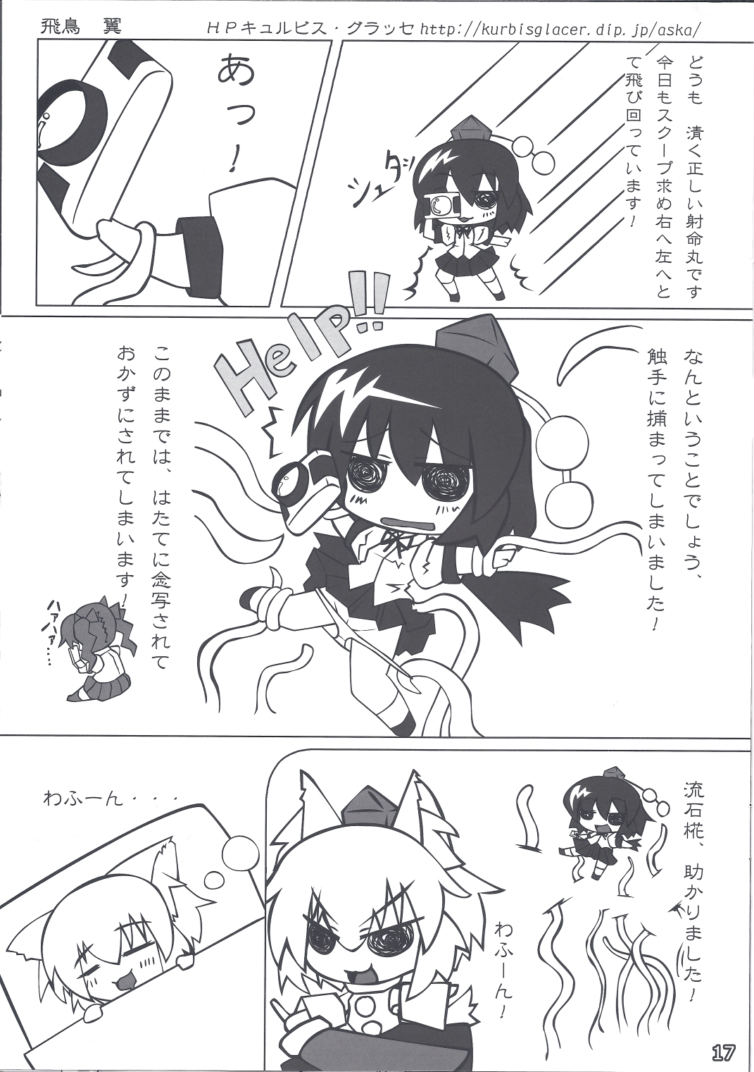 (例大祭7) [みかん組 (みかん理事)] 新刊 (東方Project)