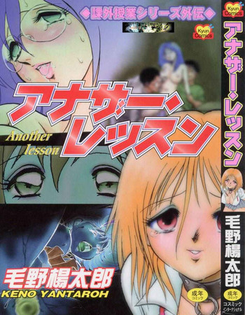[毛野楊太郎] アナザーレッスン 第1-4話 [英訳]