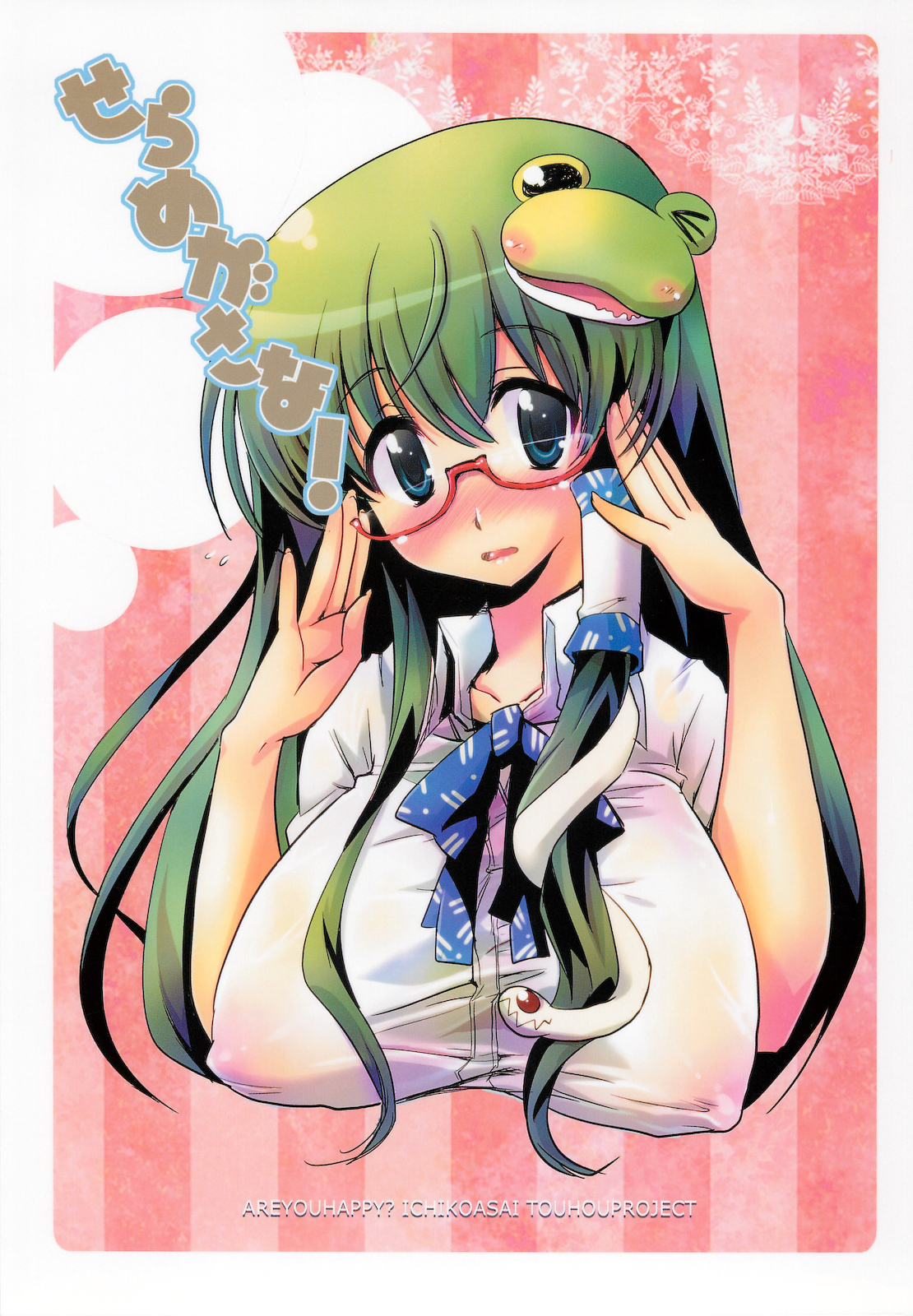 (C78) [AREYOUHAPPY? (あさいいちこ)] せらめがさな! (東方Project)