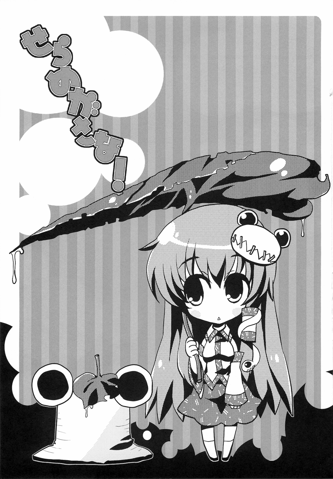 (C78) [AREYOUHAPPY? (あさいいちこ)] せらめがさな! (東方Project)