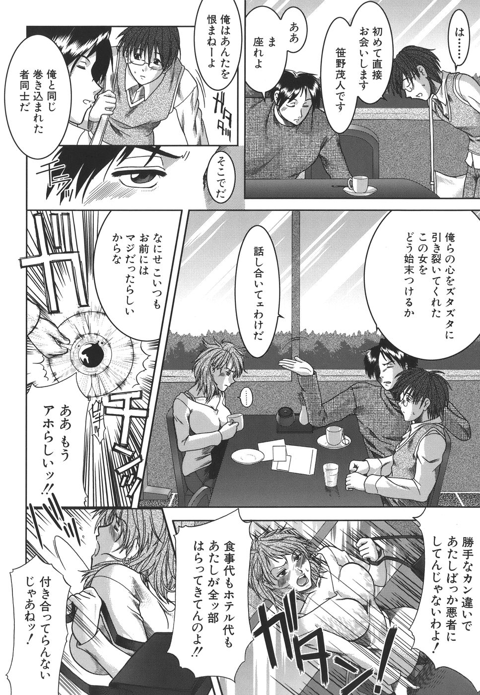 [有賀冬] マンキツ