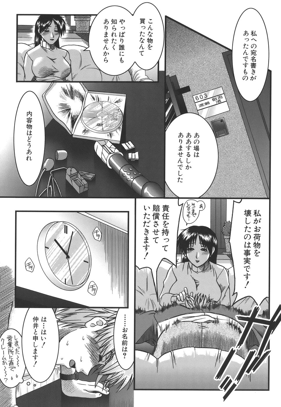 [有賀冬] マンキツ