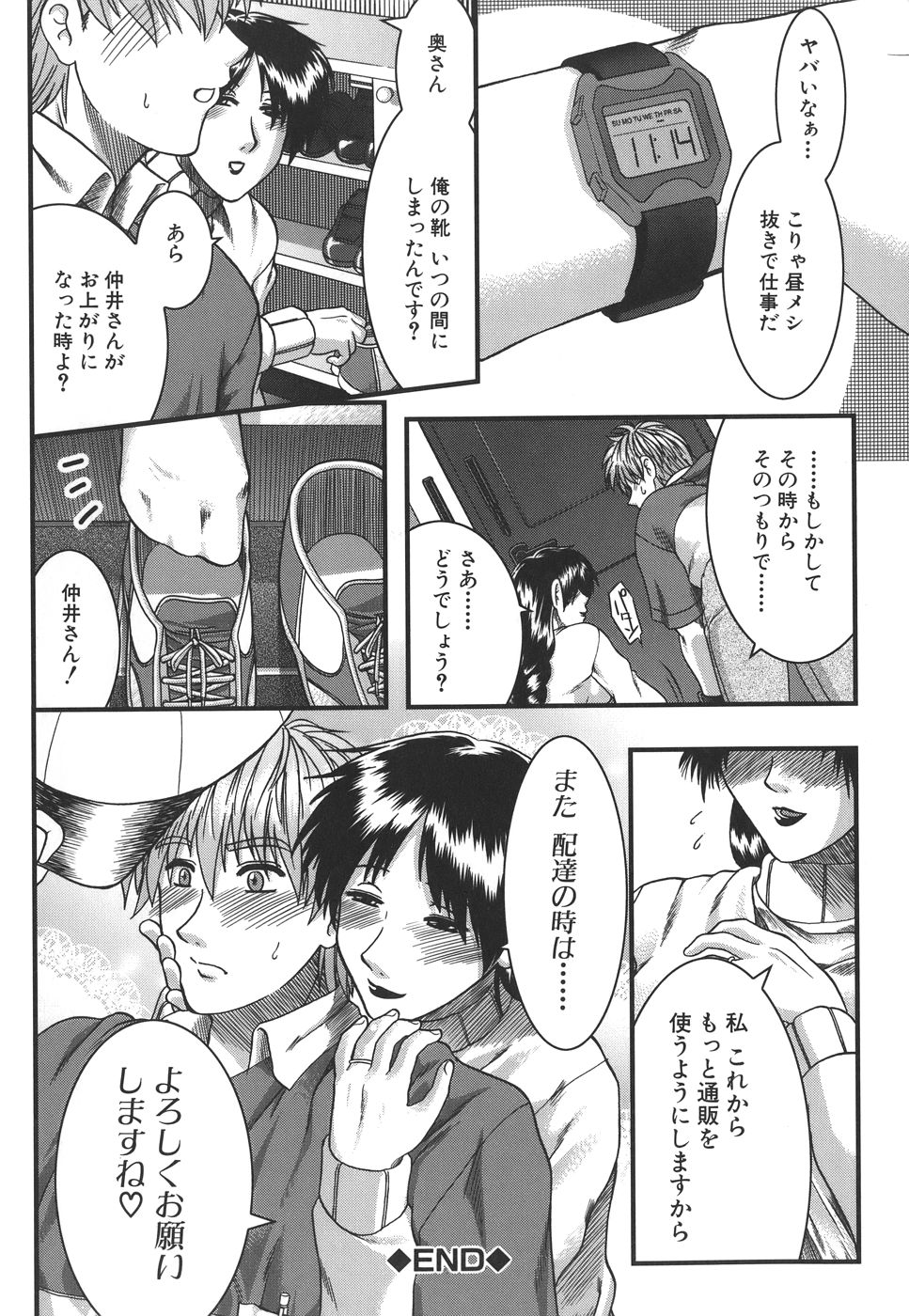 [有賀冬] マンキツ