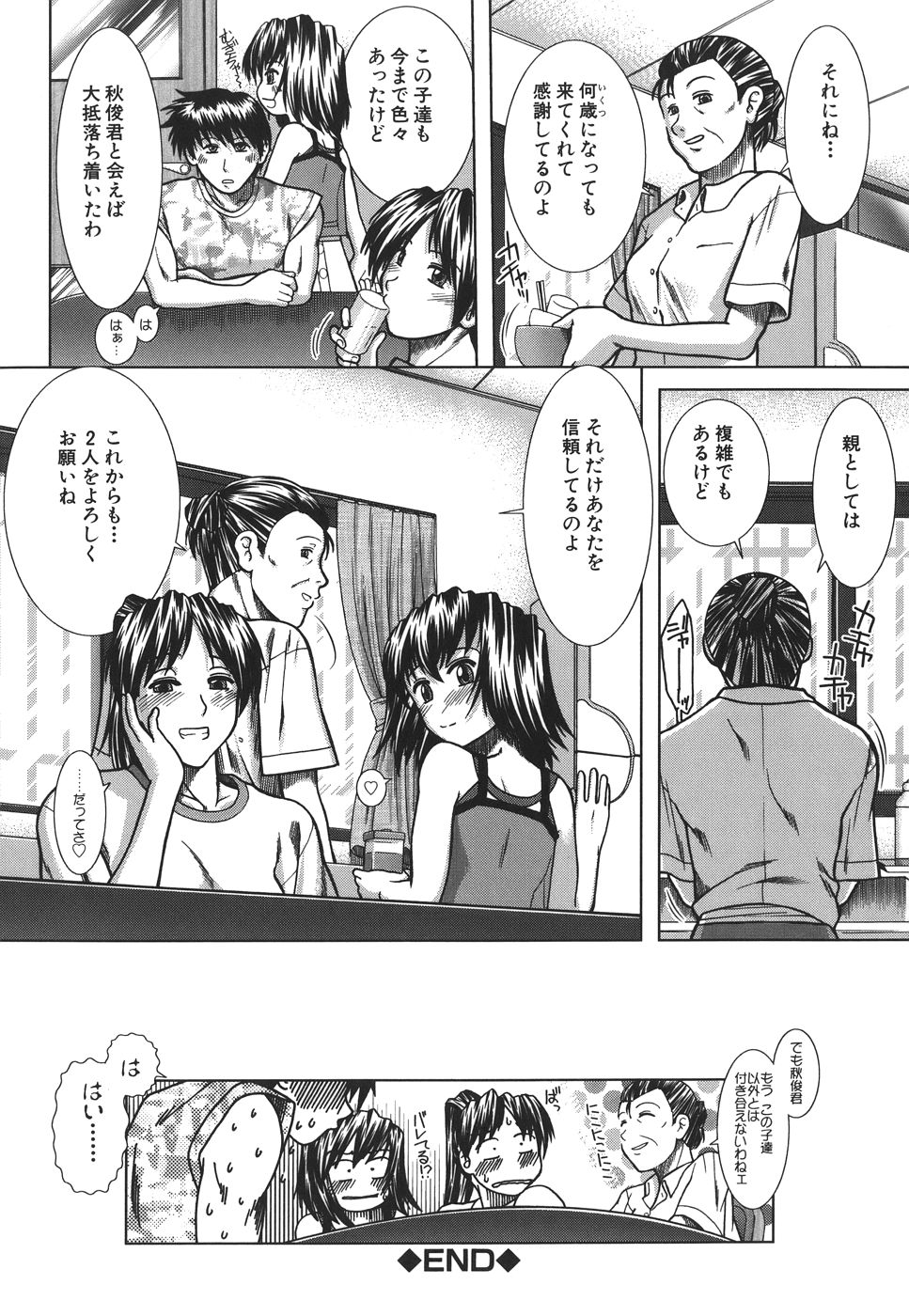 [有賀冬] マンキツ