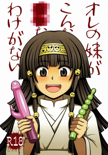 (C81) [少年病監 (かんのいずか)] オレの妹がこんなに●●なわけがない (ハンター×ハンター)