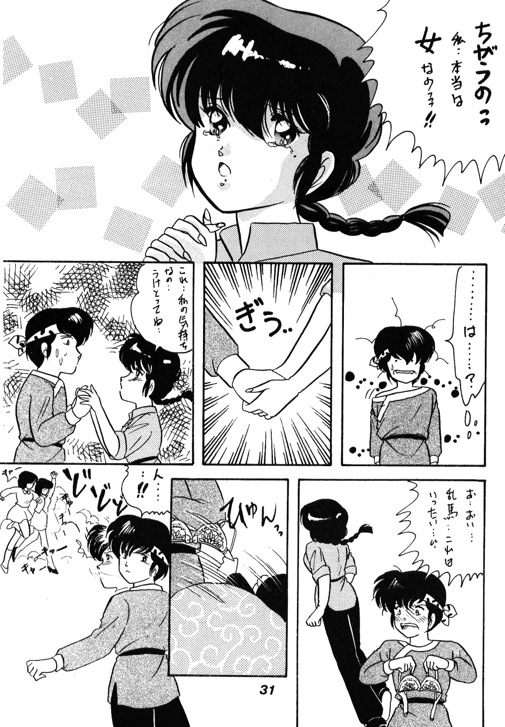 [ダイナマイト・G、不健康CLUB (真原夏樹)] 中華三昧 (らんま1/2)