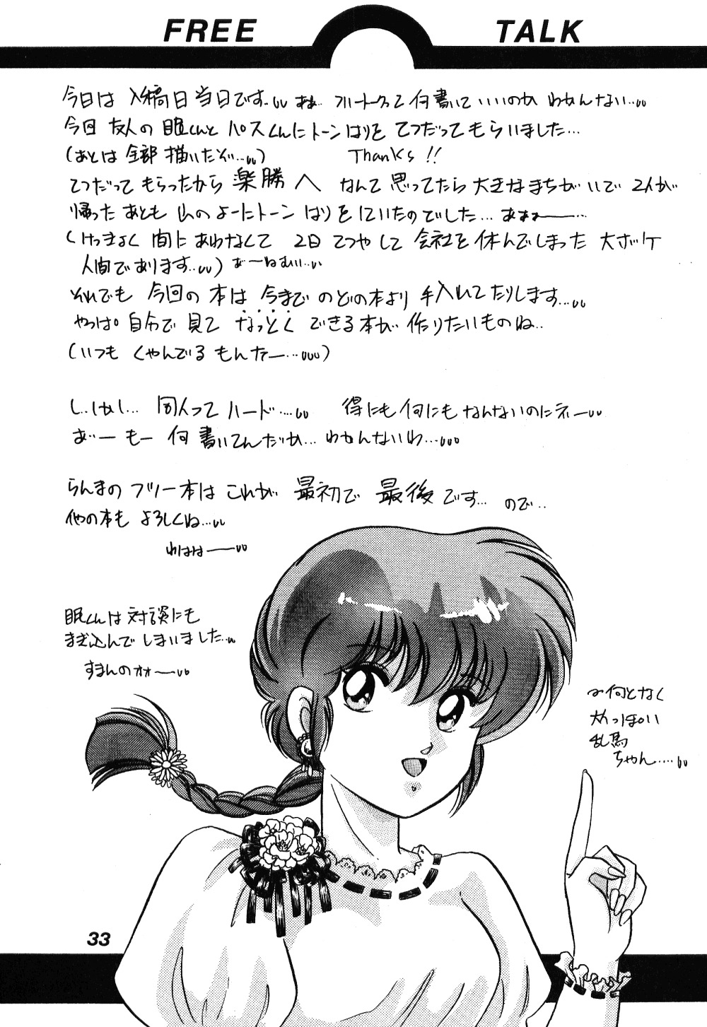 [ダイナマイト・G、不健康CLUB (真原夏樹)] 中華三昧 (らんま1/2)