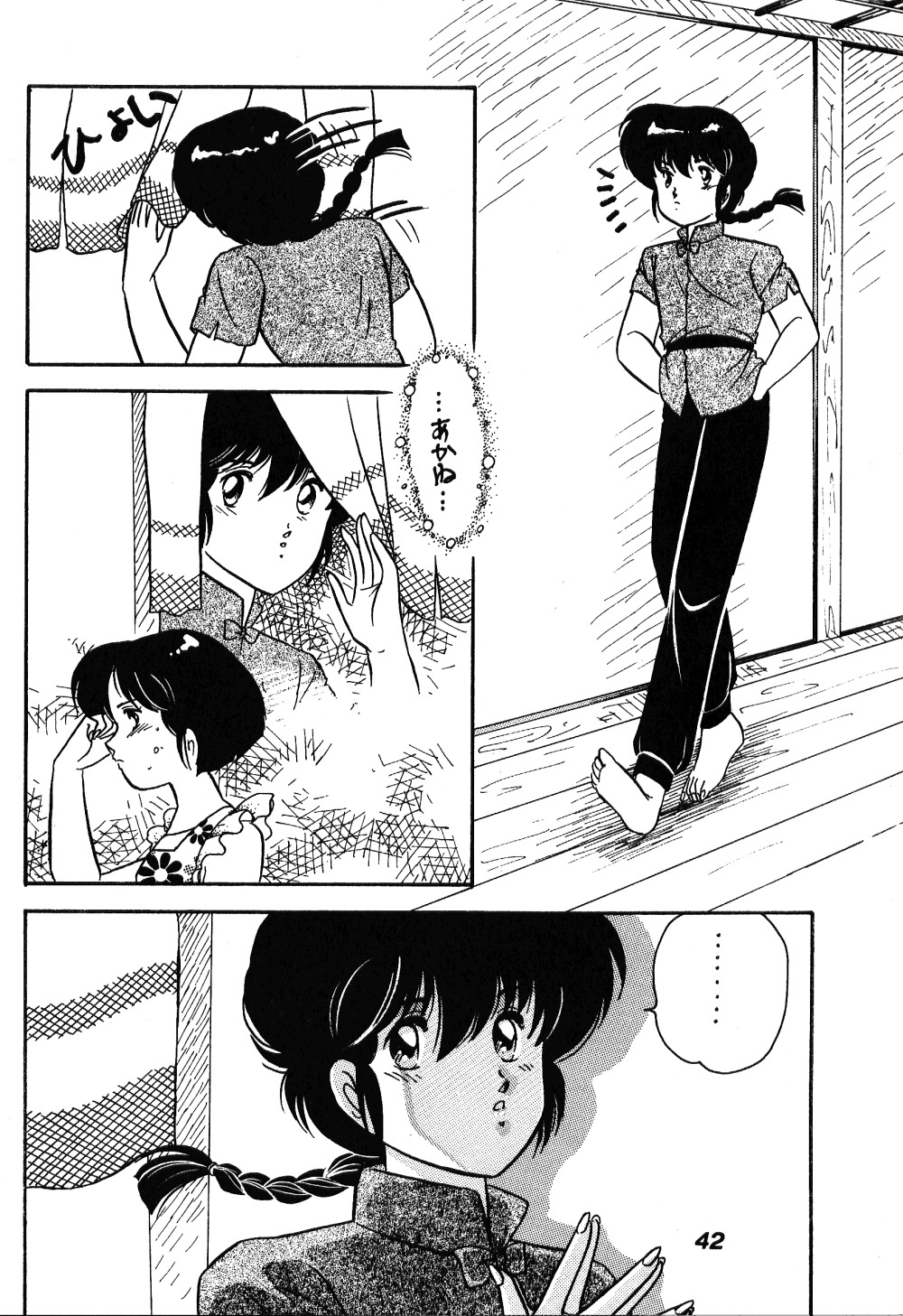 [ダイナマイト・G、不健康CLUB (真原夏樹)] 中華三昧 (らんま1/2)