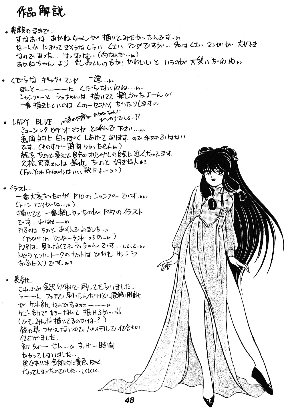 [ダイナマイト・G、不健康CLUB (真原夏樹)] 中華三昧 (らんま1/2)