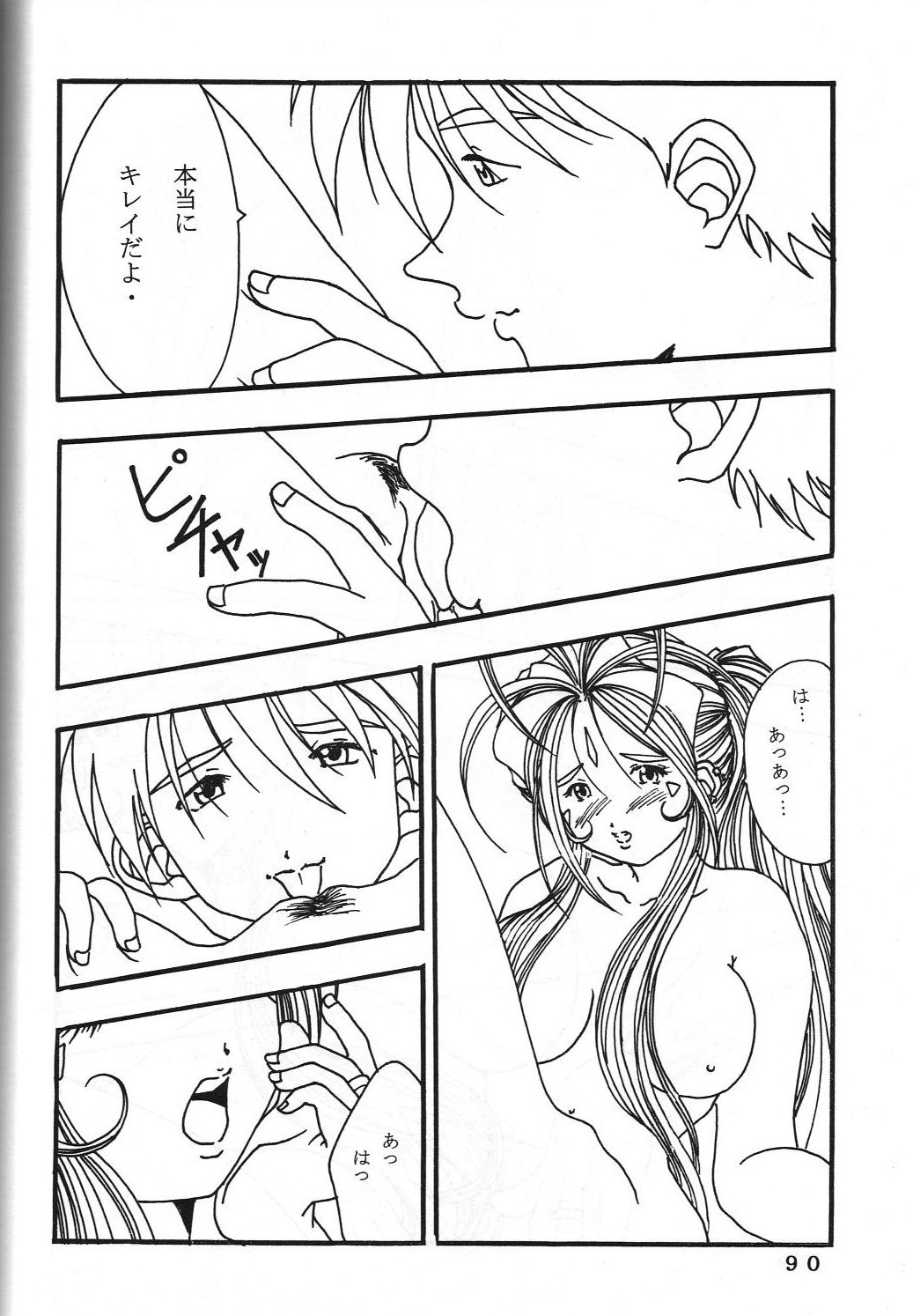 (C60) 機関車は俺のジョンソン in my life (美竹)] ONE (ああっ女神さまっ)