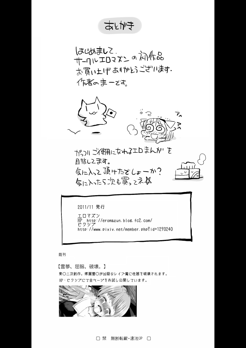 [エロマズン] 暗天より来たる