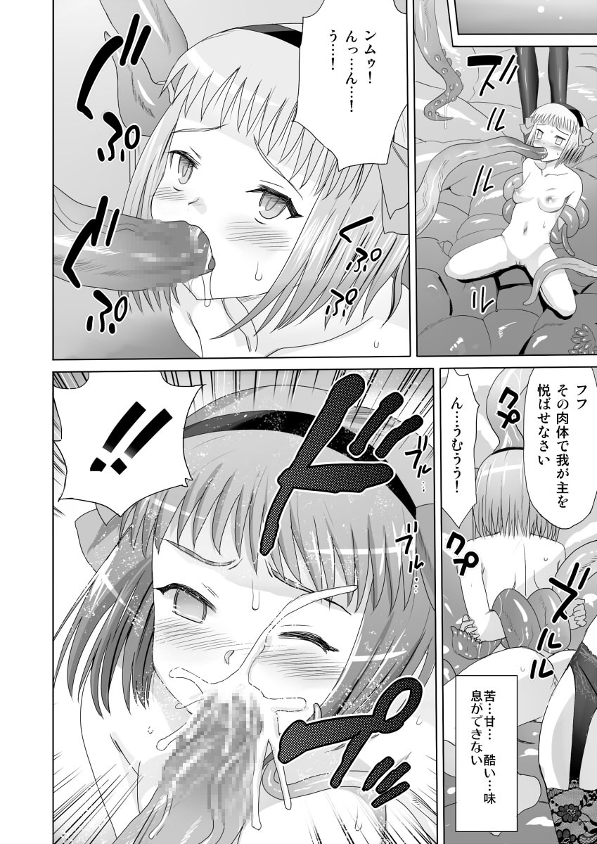 [エロマズン] 暗天より来たる