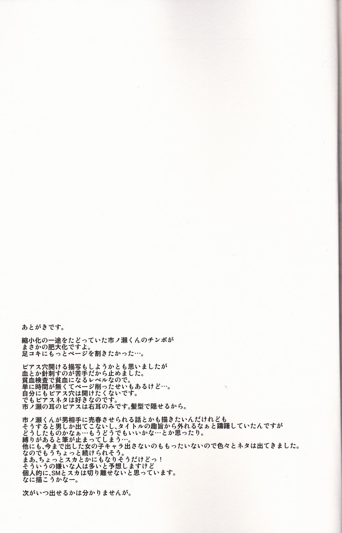 (Comic1☆6) [ハイパーピンチ (Clover)] 嫐溢