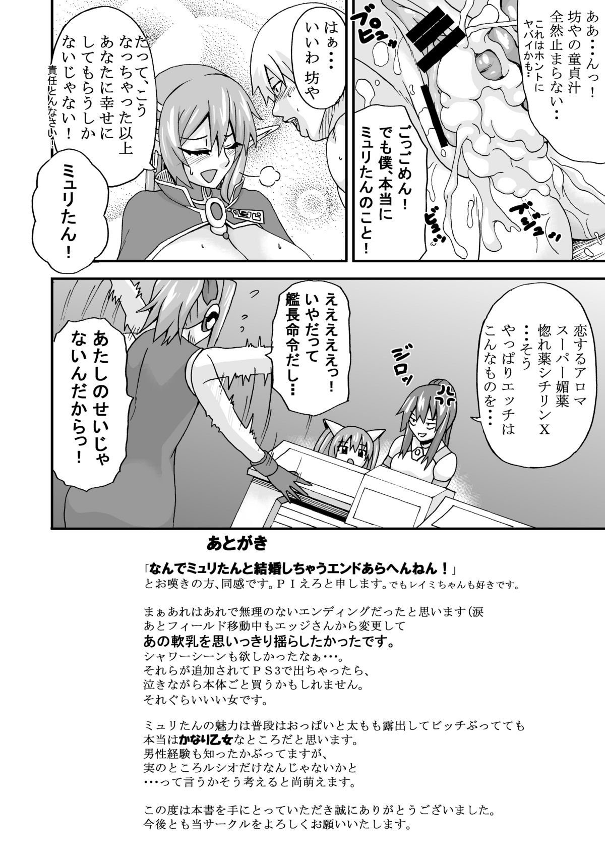 [K.F.D. (PIえろ)] 勝手にミュリたんルート (スターオーシャン4) [DL版]