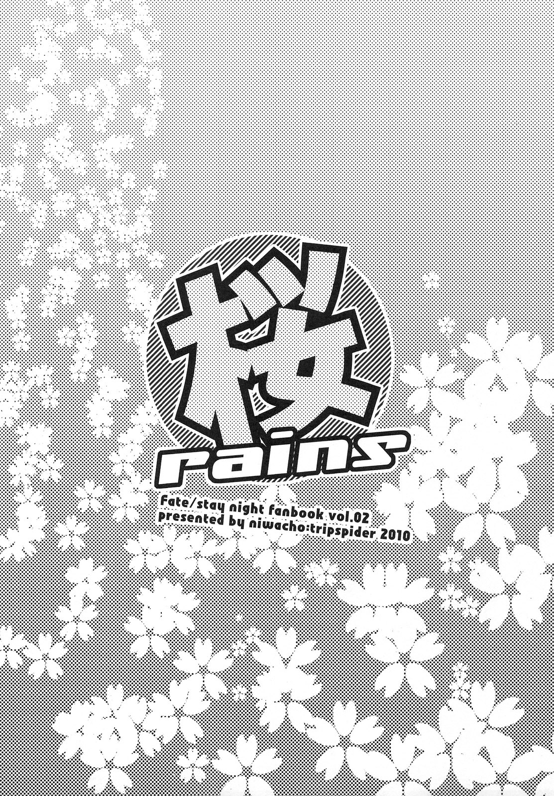 (こみトレ15) [TRIP SPIDER (niwacho)] 桜rains (Fate/stay night) [英訳]