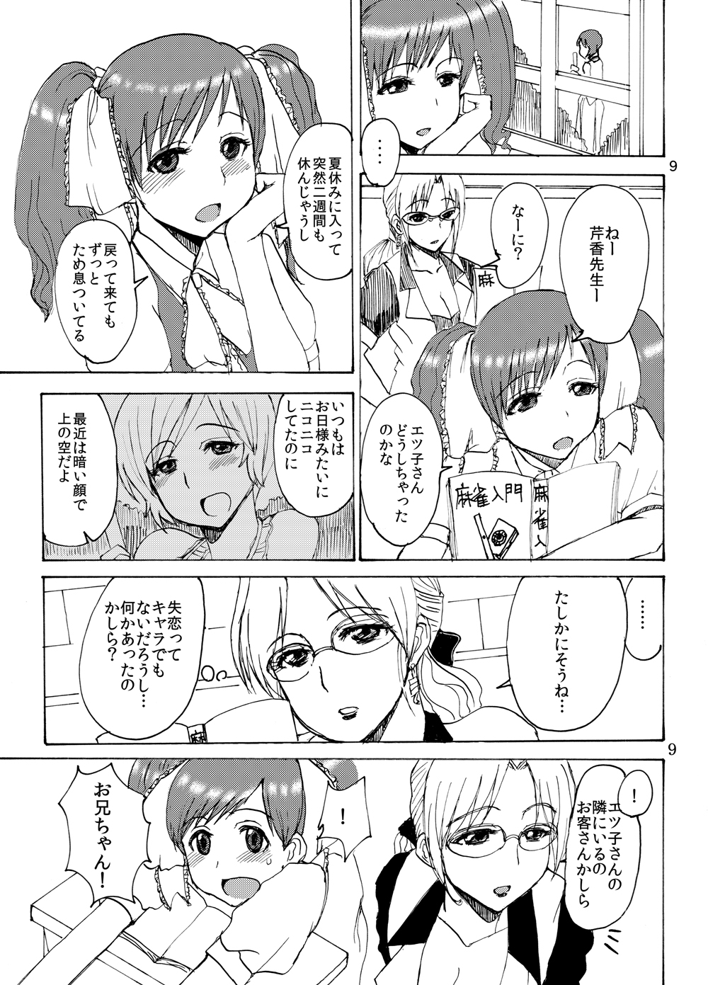 (C81) [毒虫処刑隊] エツ子さんの笑顔を曇らせたい (スーパーリアル麻雀)