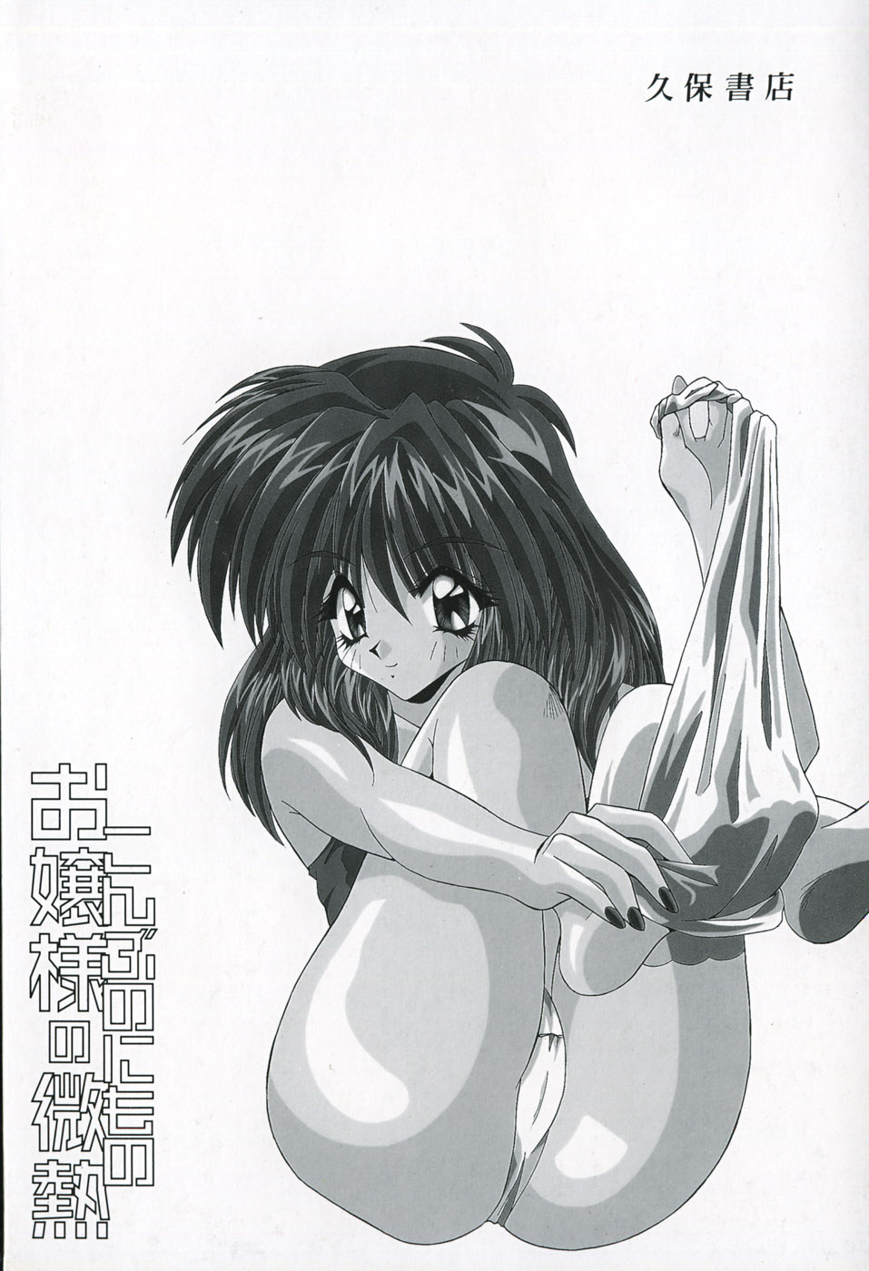 [こんぶのにもの] お嬢様の微熱