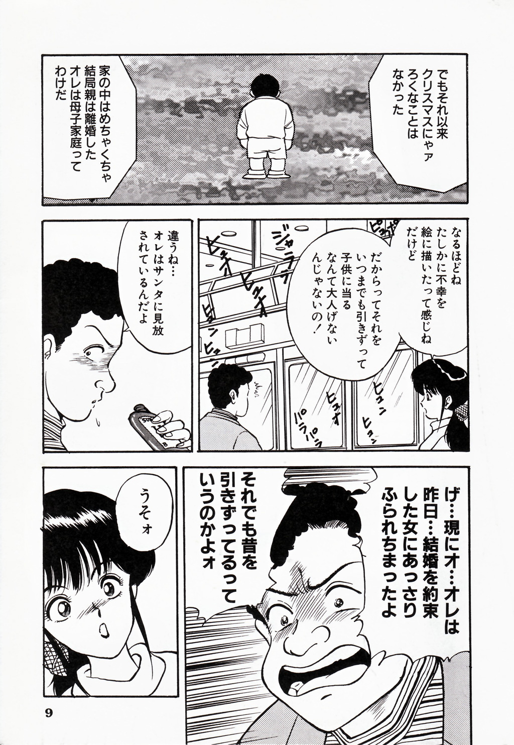 [AKIRA] 彼にはナイショ 無邪気な若妻②