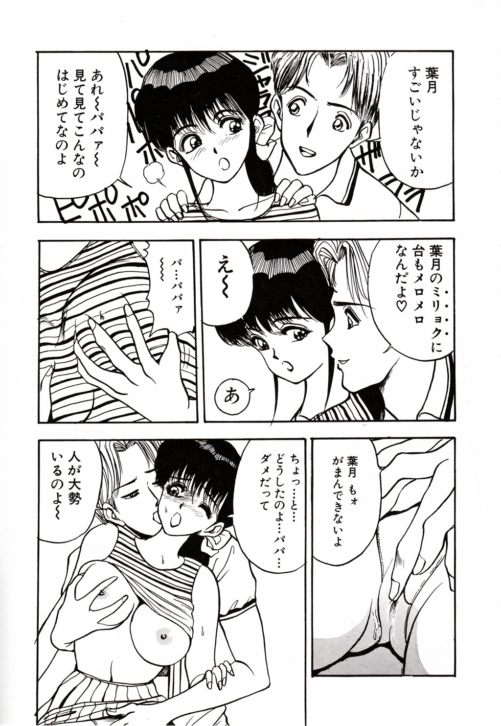 [AKIRA] 彼にはナイショ 無邪気な若妻②