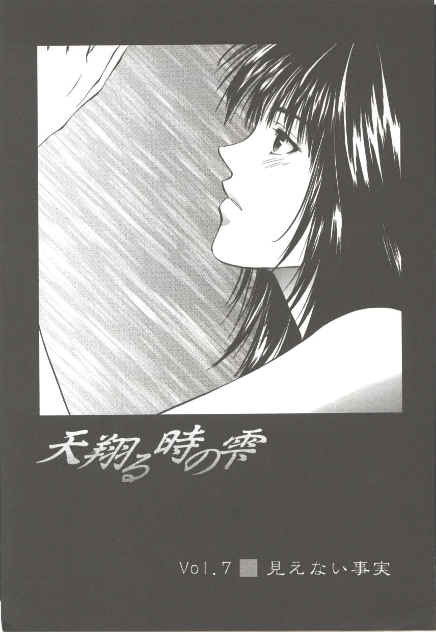 [結城稜] 天翔る時の雫