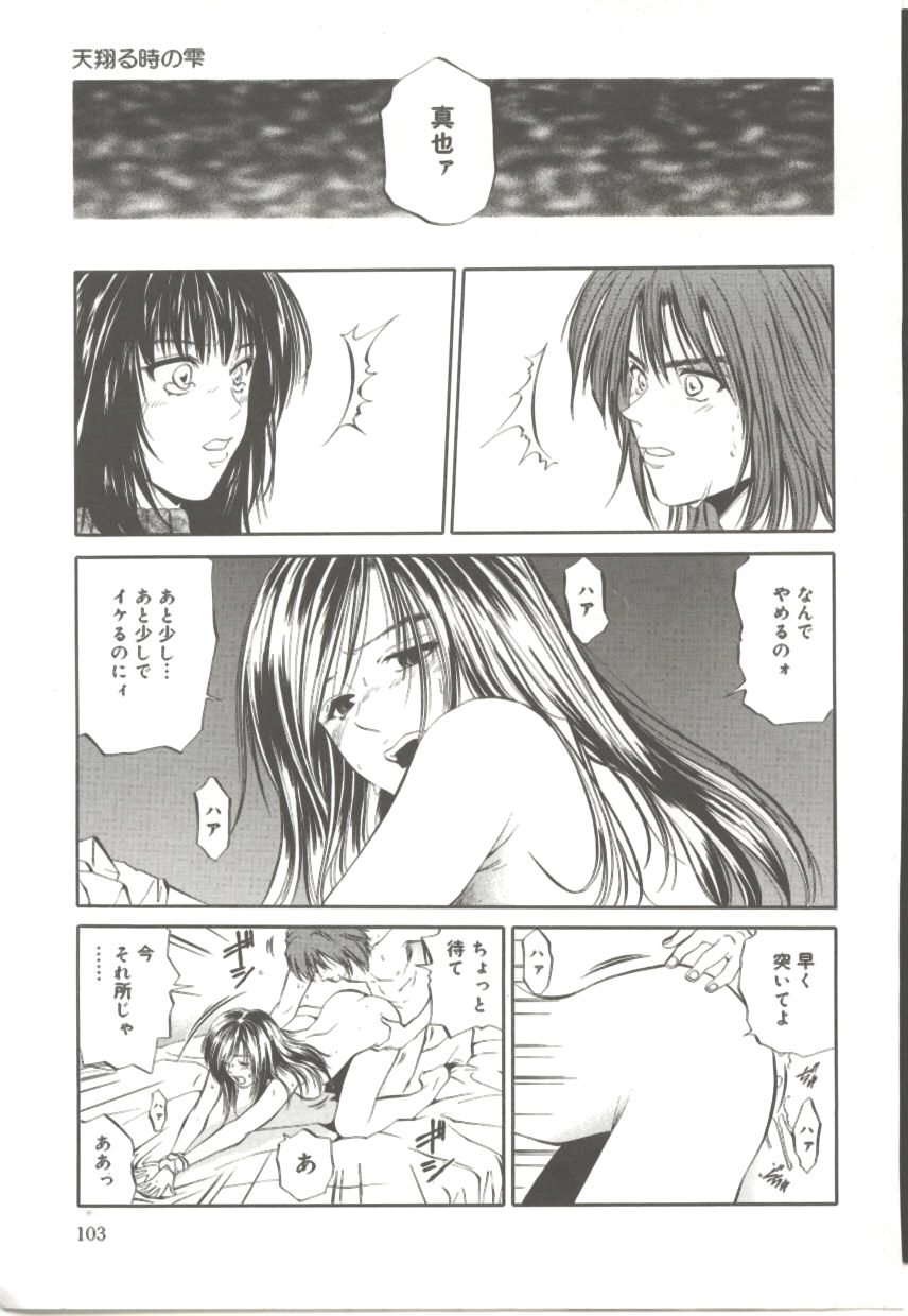 [結城稜] 天翔る時の雫