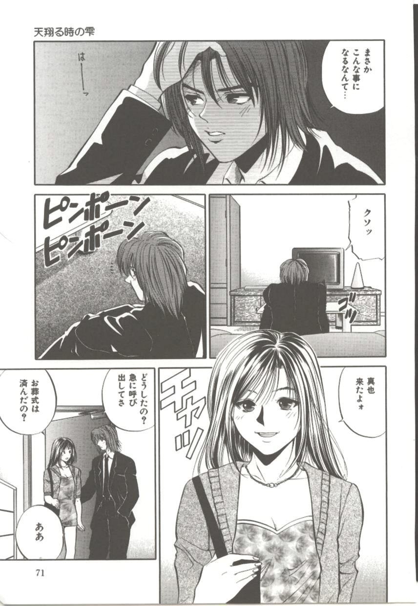 [結城稜] 天翔る時の雫