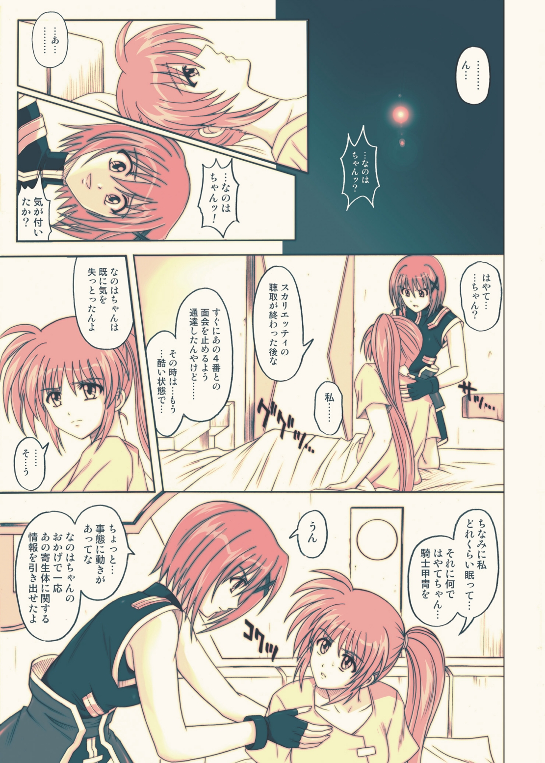 [サイクロン (冷泉、和泉)] 860 Color Classic Situation Note Extention III (魔法少女リリカルなのは) [DL版]