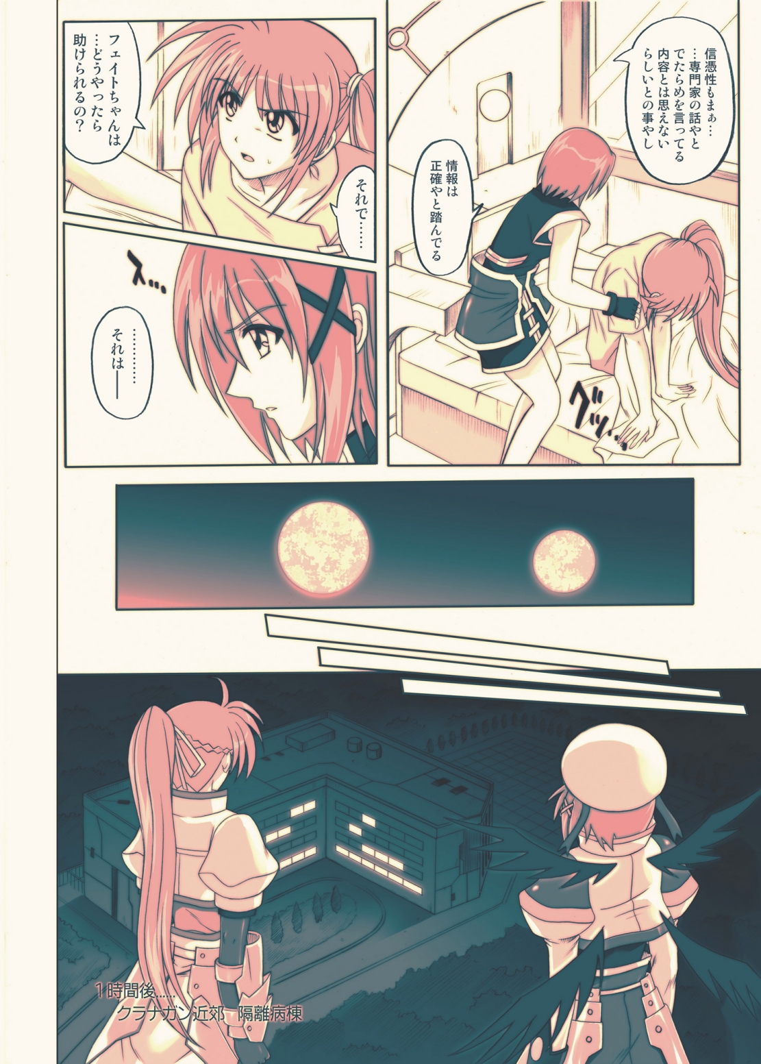 [サイクロン (冷泉、和泉)] 860 Color Classic Situation Note Extention III (魔法少女リリカルなのは) [DL版]