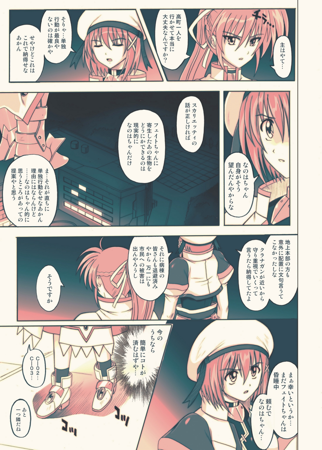 [サイクロン (冷泉、和泉)] 860 Color Classic Situation Note Extention III (魔法少女リリカルなのは) [DL版]