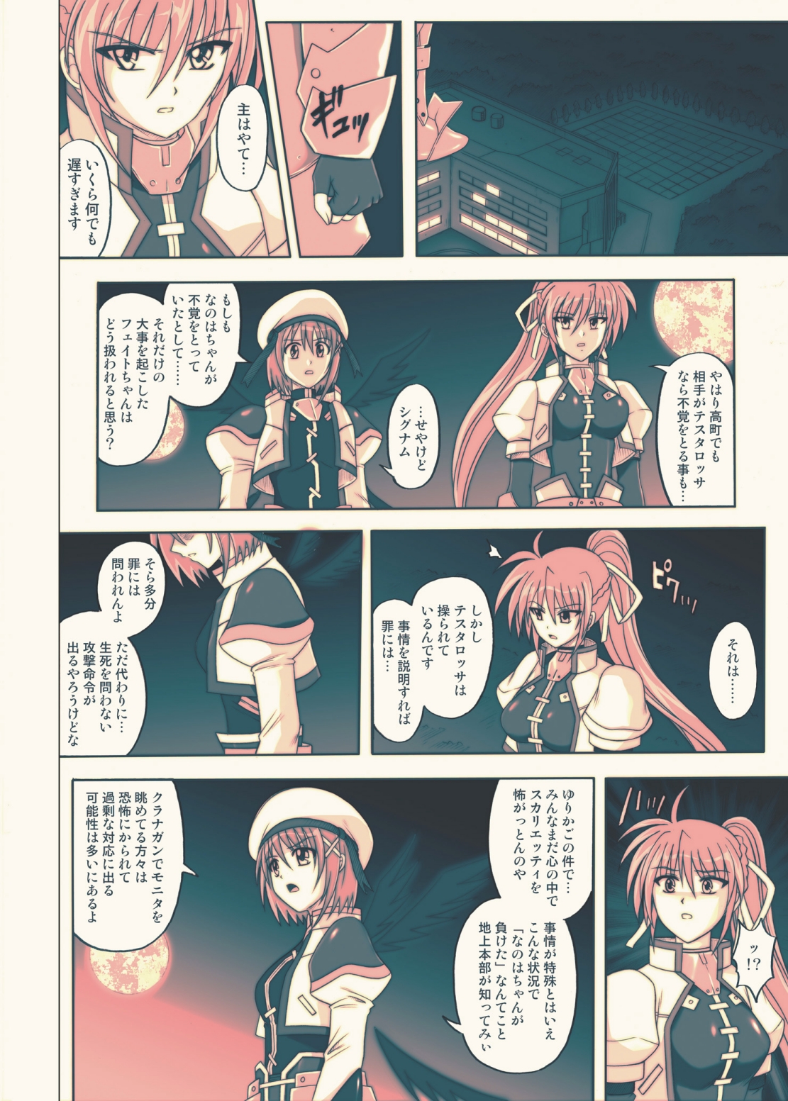 [サイクロン (冷泉、和泉)] 860 Color Classic Situation Note Extention III (魔法少女リリカルなのは) [DL版]