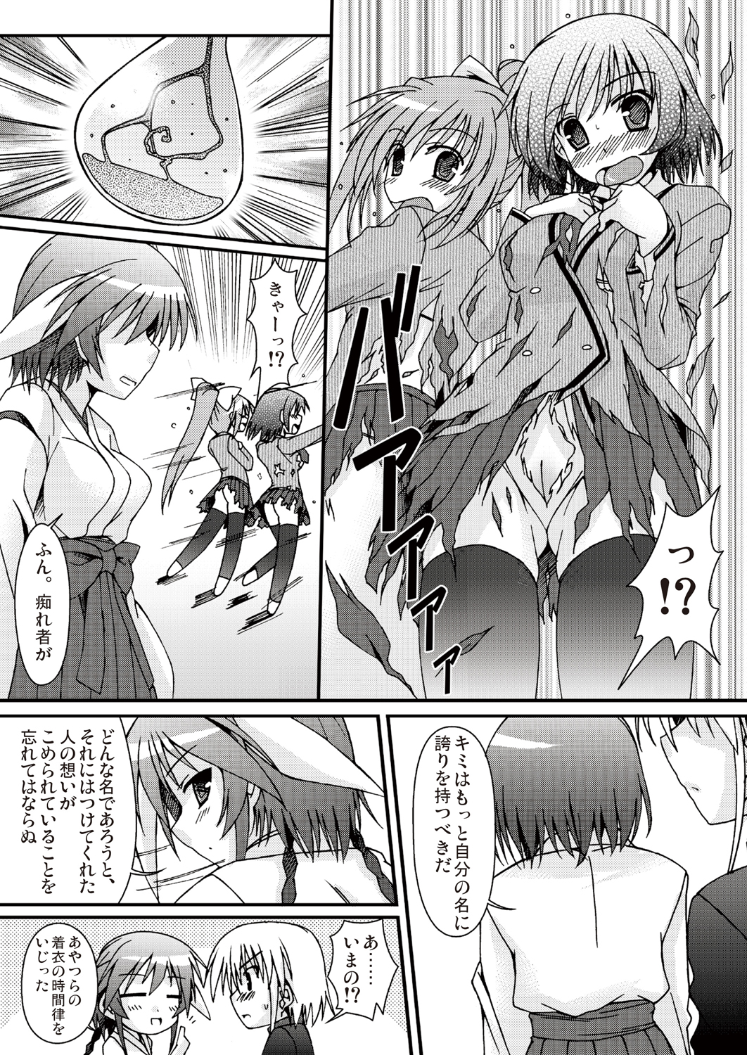 [あっぷるみんと] あっぷるみんと WINTER SPECIAL 2009