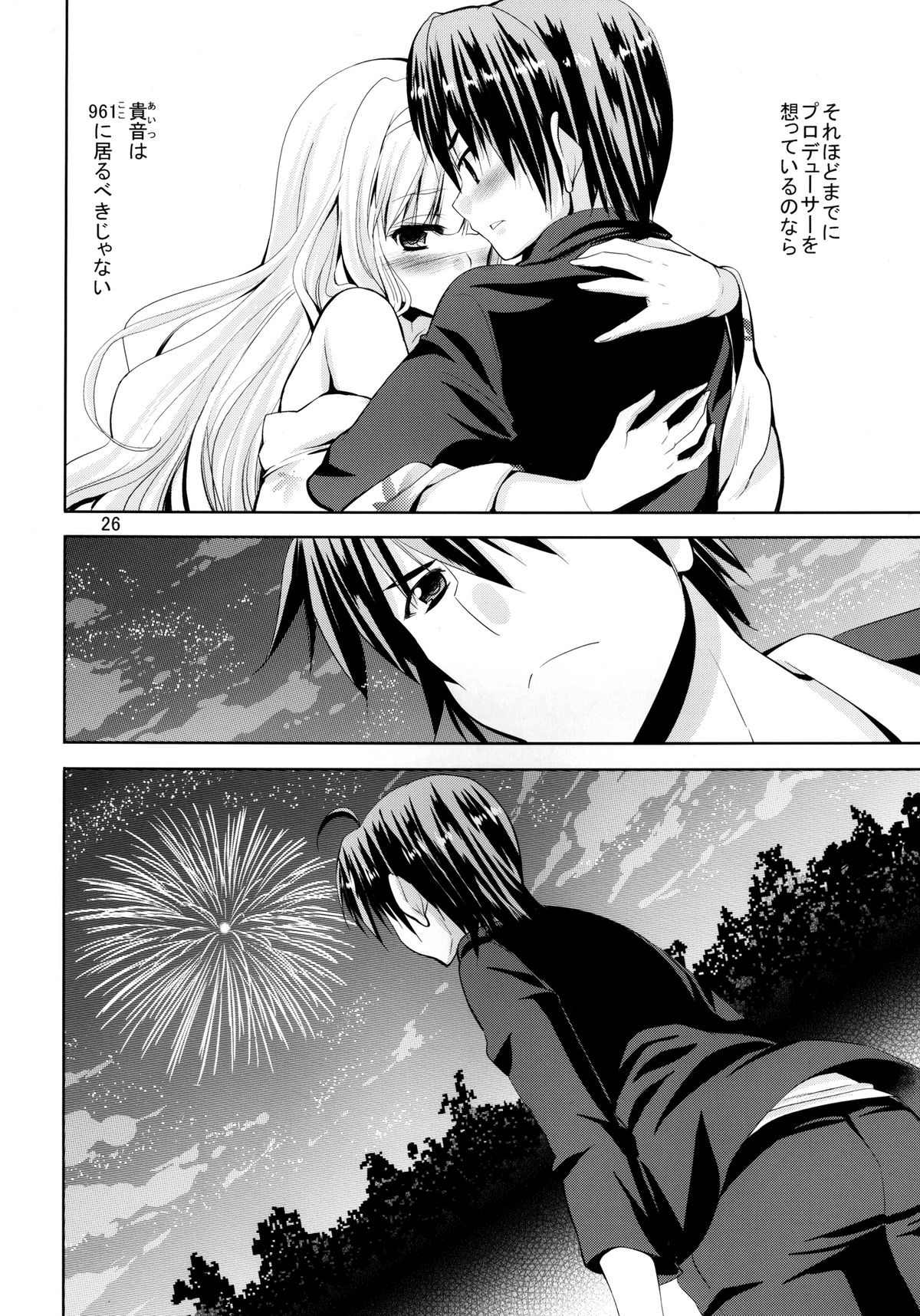 [Sweet Avenue (かづち)] TAKANE H6 (アイドルマスター) [DL版]