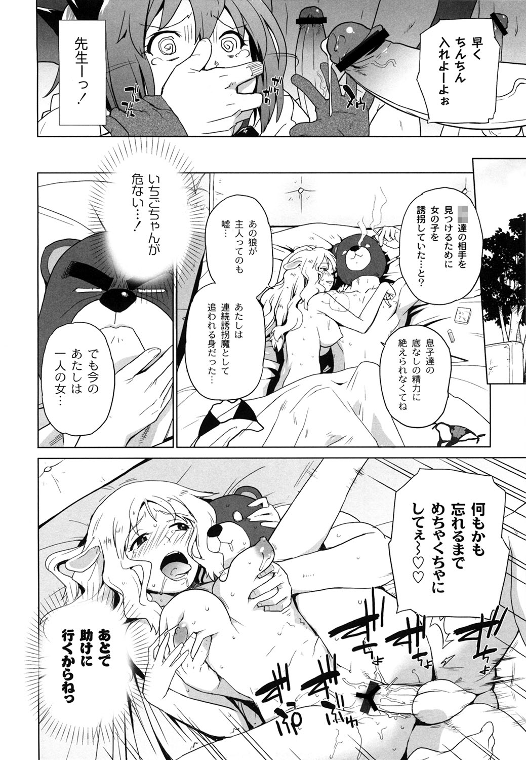 [鮭] 苺とあま～いおとぎ話 デジタル版